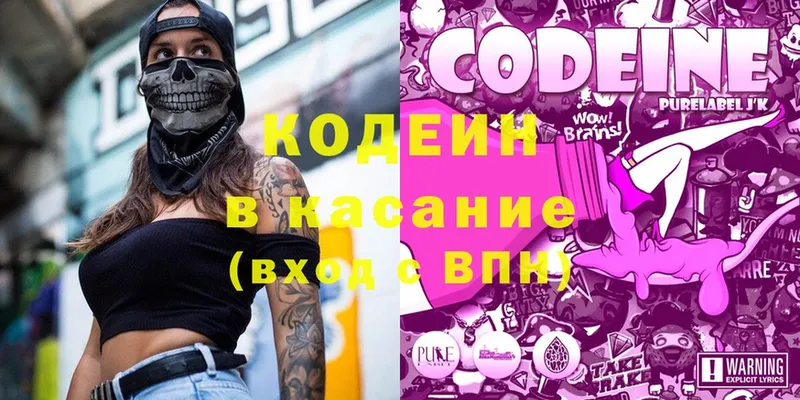 Кодеиновый сироп Lean Purple Drank  нарко площадка формула  Гулькевичи 